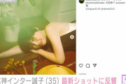 20キロ減で話題の元尼神インター誠子、真っ赤なルージュの最新ショットに反響「2度見しました」「セクシーですね」
