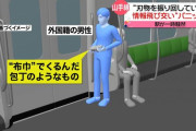 【新宿駅刃物事件】フジテレビ「大人たちに子どもが踏みつけられていた！なぜ“刃物を見ただけ”でパニックに！？」