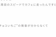 【朗報】増本綺良さん、マジでわけがわからないwwwwwww