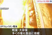 【悲報】 日本人「モバイルバッテリーとかの捨て方が分からん」 → ごみ処理場発火