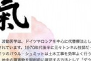 【話題】反ワクチン発起人の医師が主張する『波動医学』にツッコミ殺到ｗｗｗｗｗ