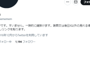 【アイマス】横浜中華街コラボ強奪殺人事件、犯人がアカウント消す予告したのに鍵垢にしてフォロワー500人選別してブロックする謎行動中
