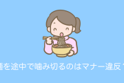 日本の蕎麦やラーメンを全部啜らず途中で噛み切って器に戻すのはマナー違反？日本人でも賛否両論！【タイ人の反応】