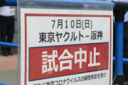 ヤクルト、さらに３人が陽性判明　球団全体で計２７人に　１軍コーチ未感染は３人の異常事態