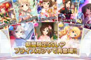 【デレステ】正月ガチャ復刻2021