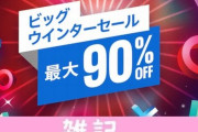 【PSストア】最大90％オフ！ビッグウインターセール開催！『FF7R』『ラストオブアス Part2』『ペルソナ5 ザ・ロイヤル』など激安！！ ほぁ