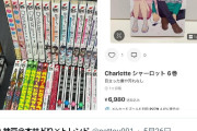 【驚愕】X「ブックオフで利益が出る漫画を見つけました」→叩かれまくって大炎上