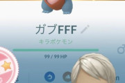 【ポケモンGO】「FFFフカマル」のスクショ投下で大荒れ「自慢するな！」この雰囲気懐かしいな