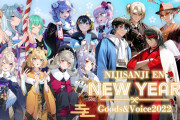 「にじさんじEN」ニューイヤーグッズ&ボイス2022が日本国内初登場！「ビジュが天才すぎ」