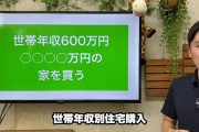 年収500～600万円なんやが3000万円の家買える？
