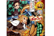 【悲報】製菓業界「ヤバい、鬼滅のコラボ商品作りすぎた…」