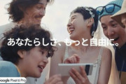 【動画】「友達を消して笑う花嫁」GoogleスマホのCMに批判の声