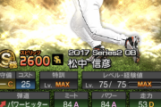 【プロスピA】松中は今年も出そうにないな…コーチになってくれ