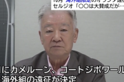 「"中心は海外組" というニュアンスを残すな！代表は海外選抜ではない」by セルジオ越後