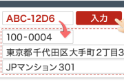 日本郵便、住所入力の新サービス「デジタルアドレス」を導入