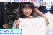 【悲報】STUメンバーさん「当たらないアイドルはみんなブ〇」