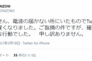 【速報】酪農家を怒らせたカブ乗りのおっさん、謝罪ツイートを投稿する