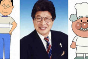 【訃報】声優の増岡弘さん、83歳で死去・・・・マスオさん、ジャムおじさんの声で親しまれ