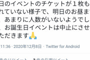 【悲報】人気声優・長谷優里奈さん、誕生日イベントのチケットが1枚も売れず中止に