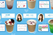 【SKE48 PETIT CAFÉ】11/1から出店！11期研究生のドリンクメニューはこちら！