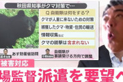 秋田県、相次ぐ熊被害でついに現場監督へ出動要請か！？