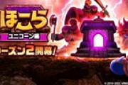 【DQウォーク】ヒプノスがオートで勝てない だから凄く面倒くさい