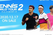 Switch/PS4「テニスワールドツアー2」 オフィシャルトレーラー＆プレイ動画が公開、12/17発売！！