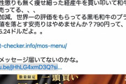 【悲報】ホリエモン、モスの黒毛和牛バーガーにブチギレ