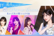 【乃木坂46】山下美月つえー！ 冨里奈央可愛い！