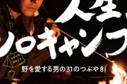 【正論】ヒロシ「家で独りの時は孤独を感じない、パーティーなんかで馴染めず大勢のなかで孤立する方がキツい」