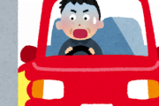 【悲報】車両保険意味なかったwwwwwwww