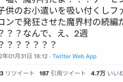 【画像】Twitter「8歳の娘にSwitch与えたら魔界村周回してたwww」←4.7万いいね