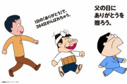 ユニクロさん父の日にむけてとんでもない新聞広告掲載してしまう
