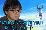 【海外の反応】「君の名は。」「天気の子」新海誠が語ること