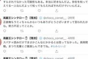 【悲報】バチャ豚さん、なけなしの1万円スパチャでも読んでもらえず泣くｗｗｗｗｗｗｗｗｗｗ
