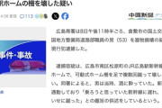 「新幹線に遅れた腹いせに蹴った」国土交通省職員(53)、広島駅ホームの柵を壊した疑いで逮捕