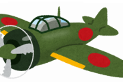 【えっ…】戦闘機に「紫電改」とか名付けちゃう昭和の軍人さんのセンスｗｗｗｗｗｗｗｗｗｗｗ