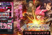 【新台】「L SAO ガンゲイル・オンライン」初当り・ST確率が判明！ST約70％→77％、上位は約85％・期待3600枚