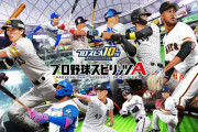 【悲報】女性野球ファンが「野球選手を集めるゲーム」を一切やらない理由ｗｗｗｗｗｗ