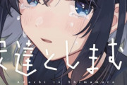「しまむらの刃」も収録されている『安達としまむら』コミカライズ5巻が発売