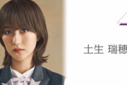坂道グループ最長身の櫻坂46土生瑞穂、身長172cmに到達【ゴチャ・まぜ天国！】