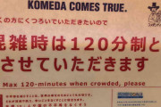 カフェ長居はSDGs違反？コメダ掲示に「こじつけ」指摘　本部が作成も...現場は「意図分からない」