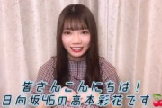 【日向坂46】おたけ、、、これはもう彼女なのよ。。。