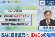 【積立すげぇ！】2017年から月1万円で始めたiDeCoの現状がこれ‥‥→いつの間にか含み益は27%％に?