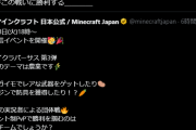 【生配信イベント】何かきたぞ、マイクラ公式って凄いな