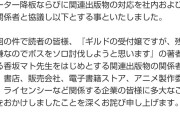 イラストレーター・がおう氏の関連書籍の回収と絶版へ