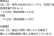 【2/24(火) 本日 】 AKB48 新曲 🌸『名残り桜』　フラゲ日！　全国タワレコ・HMV にてメンバー直筆サイン特典あり