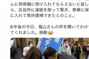 【立憲民主党】 有権者「福山哲郎さんに頼んで保育園に入れてもらった」