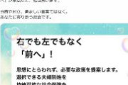 蓮舫「中道とは、右でも左でもなく 「前へ」！思想にとらわれず、必要な政策を提案します。選択できる夫婦別姓を、持続可能な社会保障を、分断ではなく多様性の尊重を」