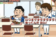 杉谷拳士氏松本剛の裏の顔を暴露「めちゃくちゃ口悪い」清宮に対して「おいデブ」